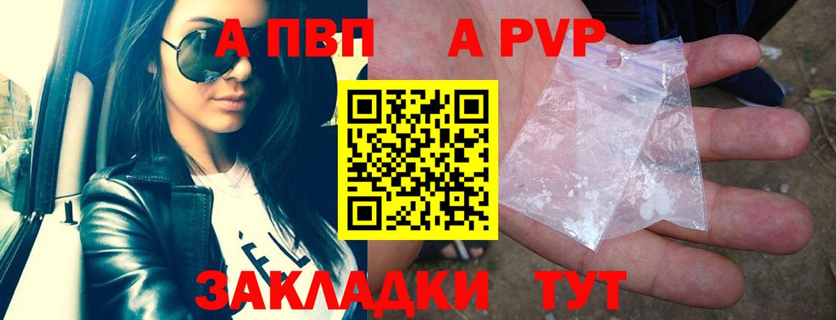 Альфа ПВП СК  Вход с VPN  Лениногорск  APVP кристаллы 