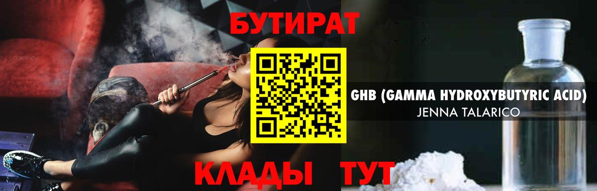 Лениногорск  Бутират  Вход с VPN  БУТИРАТ оксана 