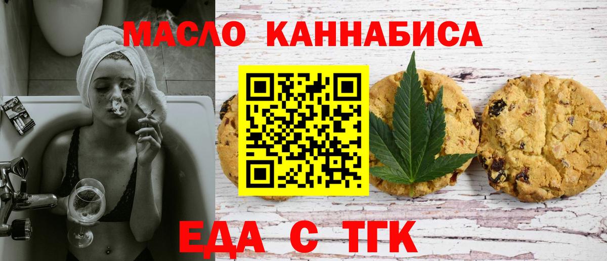 Лениногорск  Печенье с ТГК конопля  Вход с VPN 