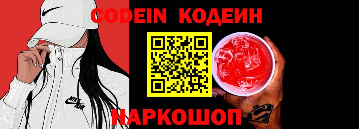 Кодеиновый сироп Lean напиток Lean (лин)  Кодеин напиток Lean (лин)  Вход с VPN  Лениногорск 