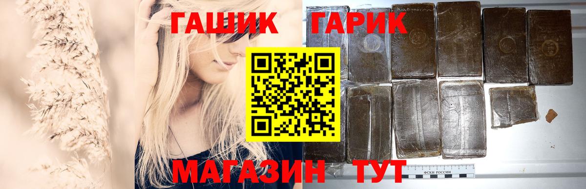 ГАШ убойный  Вход с VPN  ГАШИШ  Лениногорск  Гашиш убойный 