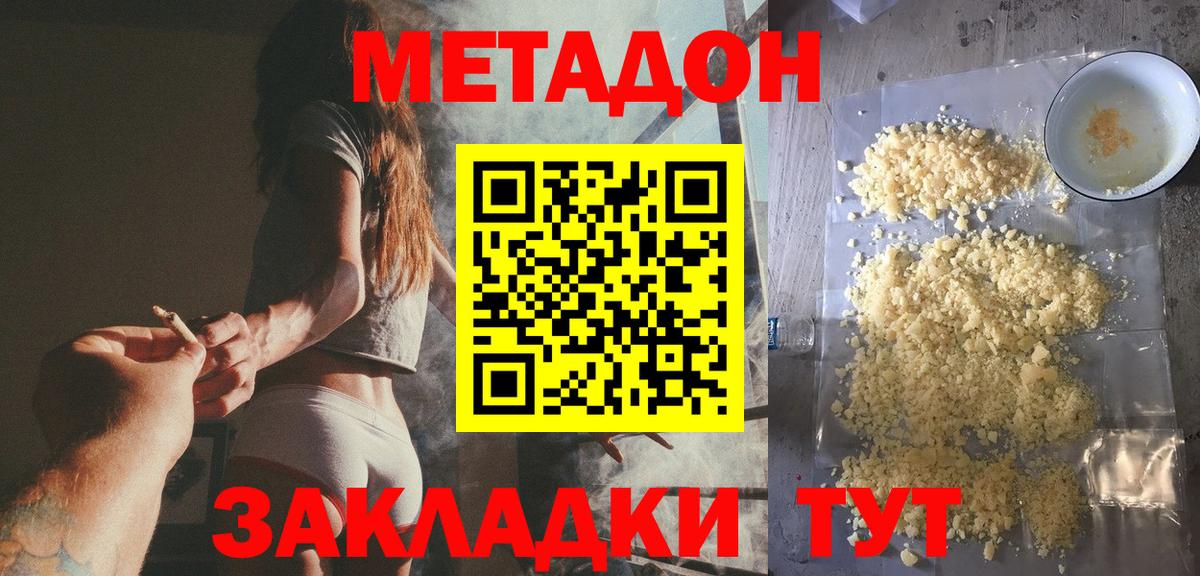 МЕТАДОН белоснежный Лениногорск