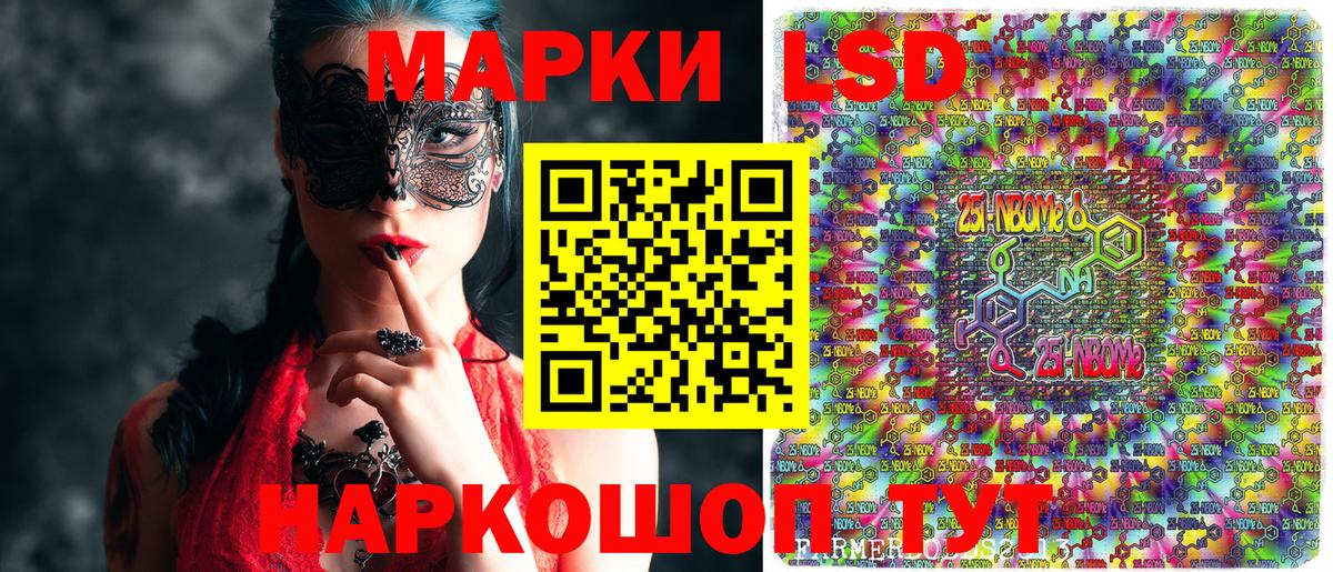 Марки N-bome 1,8мг Лениногорск
